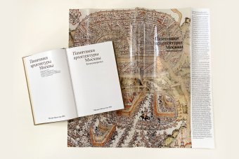 Памятники архитектуры Москвы. Замоскворечье. Том 4, Комеч Алексей Ильич купить книгу в Либроруме Памятники архитектуры Москвы. Замоскворечье. Том 4, Комеч Алексей Ильич купить книгу в Либроруме