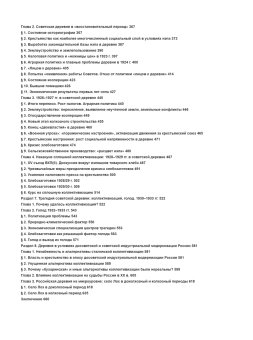 Российская деревня в условиях индустриальной модернизации, Кондрашин Виктор Викторович купить книгу в Либроруме