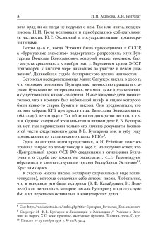 Благо разрешился письмом. Переписка Булгарина, Булгарин Фаддей Венедиктович Рейтблат Абрам Ильич купить книгу в Либроруме Благо разрешился письмом. Переписка Булгарина, Булгарин Фаддей Венедиктович Рейтблат Абрам Ильич купить книгу в Либроруме