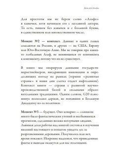 Дом для Альфы. Жилое пространство в 2050 году. Каким его увидят ваши дети и внуки?, Пантя Юлиу Мирчевич Малайкин Сергей Николаевич купить книгу в Либроруме