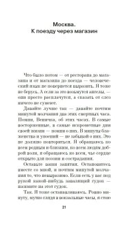 Москва - Петушки, Ерофеев Венедикт Васильевич купить книгу в Либроруме