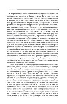 Блеск и нищета российской кооперации. Как народ приучали к современности, 1860–1930, Сафронова Анна Адольфовна купить книгу в Либроруме