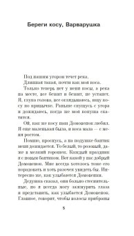 Бери косу, Варварушка, Заборцева Варвара Ильинична купить книгу в Либроруме