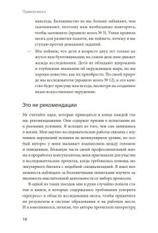 Правила мозга. Что стоит знать о мозге вам и вашим детям, Медина Джон купить книгу в Либроруме