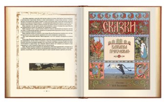 Сказки в рисунках Ивана Яковлевича Билибина,  купить книгу в Либроруме