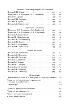 Благо разрешился письмом. Переписка Булгарина, Булгарин Фаддей Венедиктович Рейтблат Абрам Ильич купить книгу в Либроруме Благо разрешился письмом. Переписка Булгарина, Булгарин Фаддей Венедиктович Рейтблат Абрам Ильич купить книгу в Либроруме