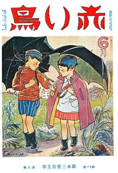Красная птица. Детская литература Японии,  купить книгу в Либроруме