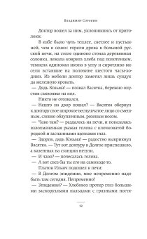 Метель, Сорокин Владимир Георгиевич купить книгу в Либроруме