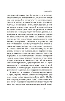 Война патриотизмов. Пропаганда и массовые настроения в России периода крушения империи, Аксенов Владислав Бэнович купить книгу в Либроруме