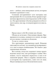 Из ничего. Искусство создавать искусство, Рубин Рик купить книгу в Либроруме Из ничего. Искусство создавать искусство, Рубин Рик купить книгу в Либроруме