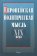 Европейская политическая мысль XIX века, купить книгу в Либроруме