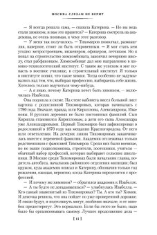 Москва слезам не верит, Черных Валентин Константинович купить книгу в Либроруме