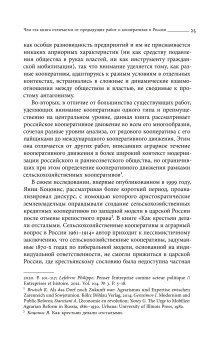 Блеск и нищета российской кооперации. Как народ приучали к современности, 1860–1930, Сафронова Анна Адольфовна купить книгу в Либроруме