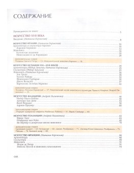 Энциклопедия для детей. Том 7. Искусство. Часть 2. Архитектура, изобразительное и декоративно-прикладное искусство XVII—XX веков, купить книгу в Либроруме
