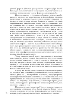 Усадебные образы, символы и смыслы. Дело № 25, Ойнас Дмитрий Борисович купить книгу в Либроруме