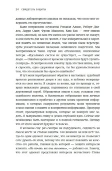 Свидетель защиты. Шокирующие доказательства уязвимости наших воспоминаний, Лофтус Элизабет Кетчем Кэтрин купить книгу в Либроруме