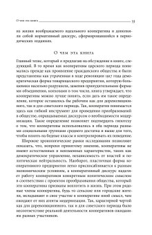 Блеск и нищета российской кооперации. Как народ приучали к современности, 1860–1930, Сафронова Анна Адольфовна купить книгу в Либроруме