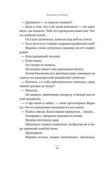Тридцатая любовь Марины, Сорокин Владимир Георгиевич купить книгу в Либроруме