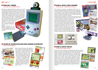История Nintendo 2. 1980-1991. Game & Watch, Горж Флоран купить книгу в Либроруме