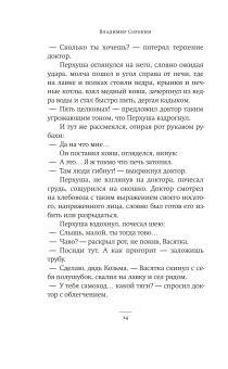 Метель, Сорокин Владимир Георгиевич купить книгу в Либроруме
