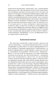 Производство присутствия. Чего не может передать значение, Гумбрехт Ханс Ульрих купить книгу в Либроруме