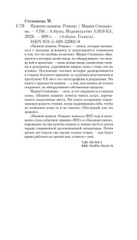 Памяти памяти. Романс, Степанова Мария Михайловна купить книгу в Либроруме