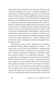 Широты тягот, Сваруп Шубханги купить книгу в Либроруме