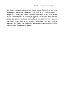 Одержимые. Женщины, ведьмы и демоны в царской России, Воробец Кристин купить книгу в Либроруме