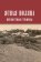 Ясная Поляна: неизвестные страницы, купить книгу в Либроруме