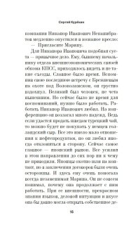 Немой свидетель, Курёхин Сергей Анатольевич купить книгу в Либроруме