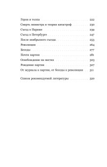 Союз освобождения. Либеральная оппозиция в России начала ХХ века, Соловьев Кирилл Андреевич купить книгу в Либроруме