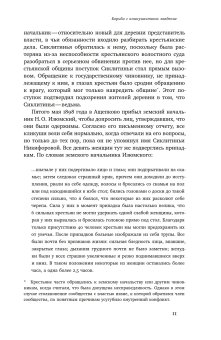 Одержимые. Женщины, ведьмы и демоны в царской России, Воробец Кристин купить книгу в Либроруме