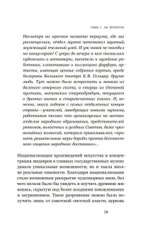 Судьбы икон в Стране Советов. 1920-1930-е, Осокина Елена Александровна купить книгу в Либроруме