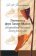 Леопольд фон Захер-Мазох - австрийский писатель эпохи реализма, Полубояринова Л. Н. купить книгу в Либроруме Леопольд фон Захер-Мазох - австрийский писатель эпохи реализма, Полубояринова Л. Н. купить книгу в Либроруме