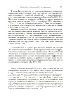 О развитии и отсталости. Как экономисты объясняют историю?, Заостровцев Андрей Павлович купить книгу в Либроруме
