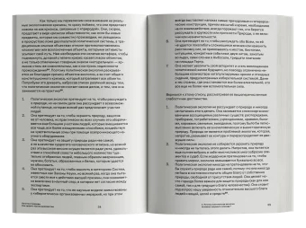 Политики природы. Как привить наукам демократию, Латур Бруно купить книгу в Либроруме Политики природы. Как привить наукам демократию, Латур Бруно купить книгу в Либроруме
