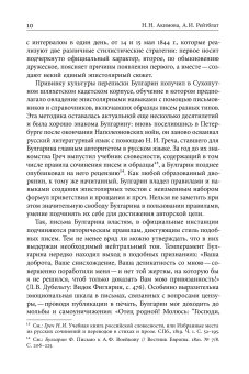 Благо разрешился письмом. Переписка Булгарина, Булгарин Фаддей Венедиктович Рейтблат Абрам Ильич купить книгу в Либроруме Благо разрешился письмом. Переписка Булгарина, Булгарин Фаддей Венедиктович Рейтблат Абрам Ильич купить книгу в Либроруме