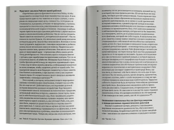 Народная история психоанализа, Габаррон-Гарсия Флоран купить книгу в Либроруме