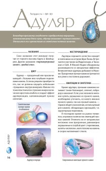 Драгоценные камни. Гид по миру ювелирных секретов, Гураль Светлана купить книгу в Либроруме Драгоценные камни. Гид по миру ювелирных секретов, Гураль Светлана купить книгу в Либроруме
