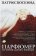 Парфюмер, Зюскинд Патрик купить книгу в Либроруме Парфюмер, Зюскинд Патрик купить книгу в Либроруме
