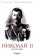Николай II без ретуши. Антология,  купить книгу в Либроруме
