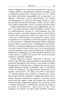 Венедикт Ерофеев «Москва — Петушки», или The rest is silence, Шнитман-МакМиллин Светлана купить книгу в Либроруме