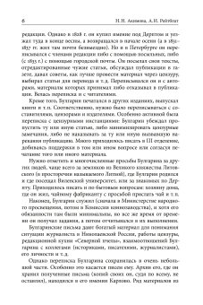 Благо разрешился письмом. Переписка Булгарина, Булгарин Фаддей Венедиктович Рейтблат Абрам Ильич купить книгу в Либроруме Благо разрешился письмом. Переписка Булгарина, Булгарин Фаддей Венедиктович Рейтблат Абрам Ильич купить книгу в Либроруме