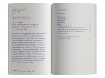 Мысли о мире во время воздушного налета, Вулф Вирджиния купить книгу в Либроруме