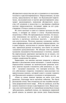 Точка и линия на плоскости. О духовном в искусстве. Ступени. Текст художника, Кандинский Василий Васильевич купить книгу в Либроруме