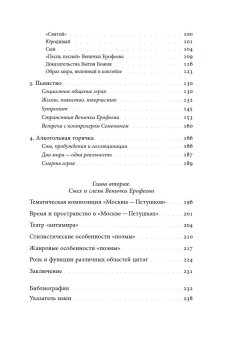 Венедикт Ерофеев «Москва — Петушки», или The rest is silence, Шнитман-МакМиллин Светлана купить книгу в Либроруме