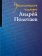 Неклассическое наследие, Полетаев Андрей купить книгу в Либроруме