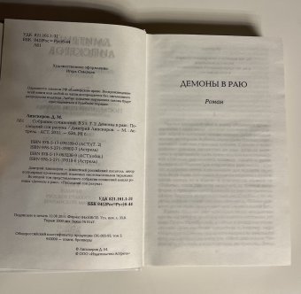 Демоны в раю. Последний сон разума. Собрание сочинений в 5 т. Том 2, Липскеров Дмитрий Михайлович купить книгу в Либроруме Демоны в раю. Последний сон разума. Собрание сочинений в 5 т. Том 2, Липскеров Дмитрий Михайлович купить книгу в Либроруме