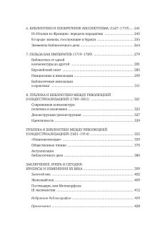 История библиотек. Коллекционеры. Тексты. Здания, Барбье Фредерик купить книгу в Либроруме История библиотек. Коллекционеры. Тексты. Здания, Барбье Фредерик купить книгу в Либроруме