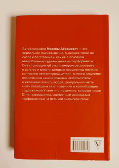 Пройти сквозь стены. Автобиография. В новой редакции, Абрамович Марина купить книгу в Либроруме